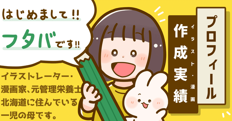 フタバ イラストレーター 漫画家 Note