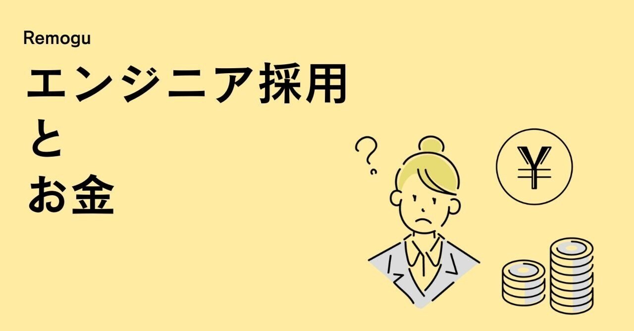 フリーランスエンジニアのお金事情 りもログ エンジニア採用お役立ちnote Note フリーランスエンジニアのお金事情 りもログ エンジニア採用お役立ちnote Note