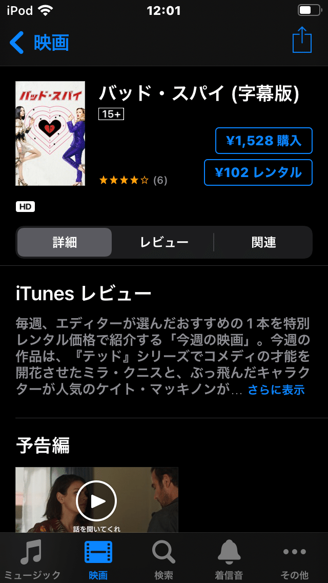 iTunesStore今週のおススメ映画0928