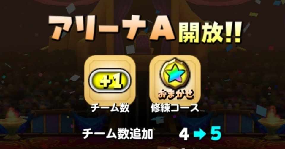 星ドラ モンスター闘技場アリーナaまでの道のり Cat Note