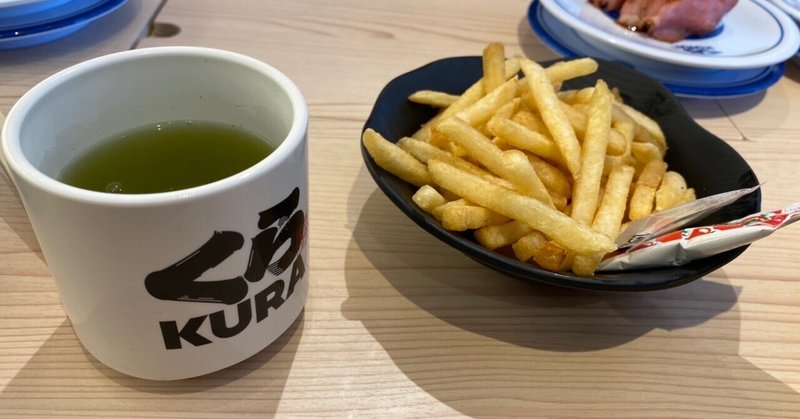 1000茶 Day779 緑茶(アガリ) くら寿司