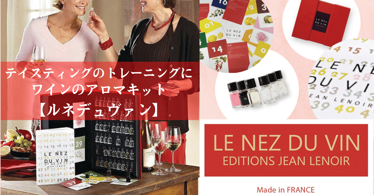 ワインアロマ ワイナロマ 54種 (香りのサンプル ワインアロマ 教材 ZJ060AA