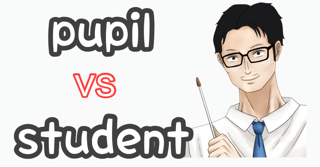 🧑🎓 学生を表す英語表現!「Student」以外にも色々 11 rectangle large type 2 296789a5fc92b1b8f562637bae14d9e9
