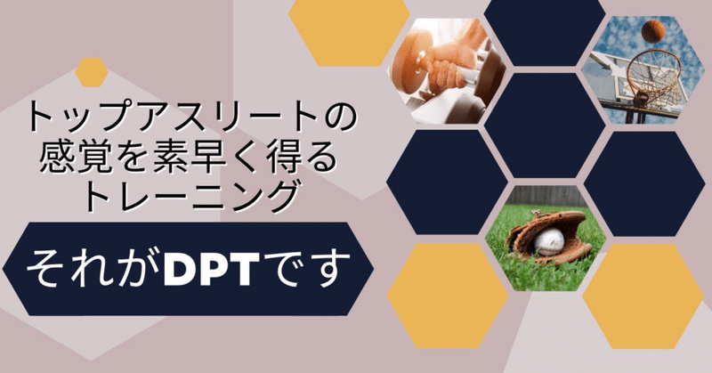 バランスが良くなるトレーニング【DPT】