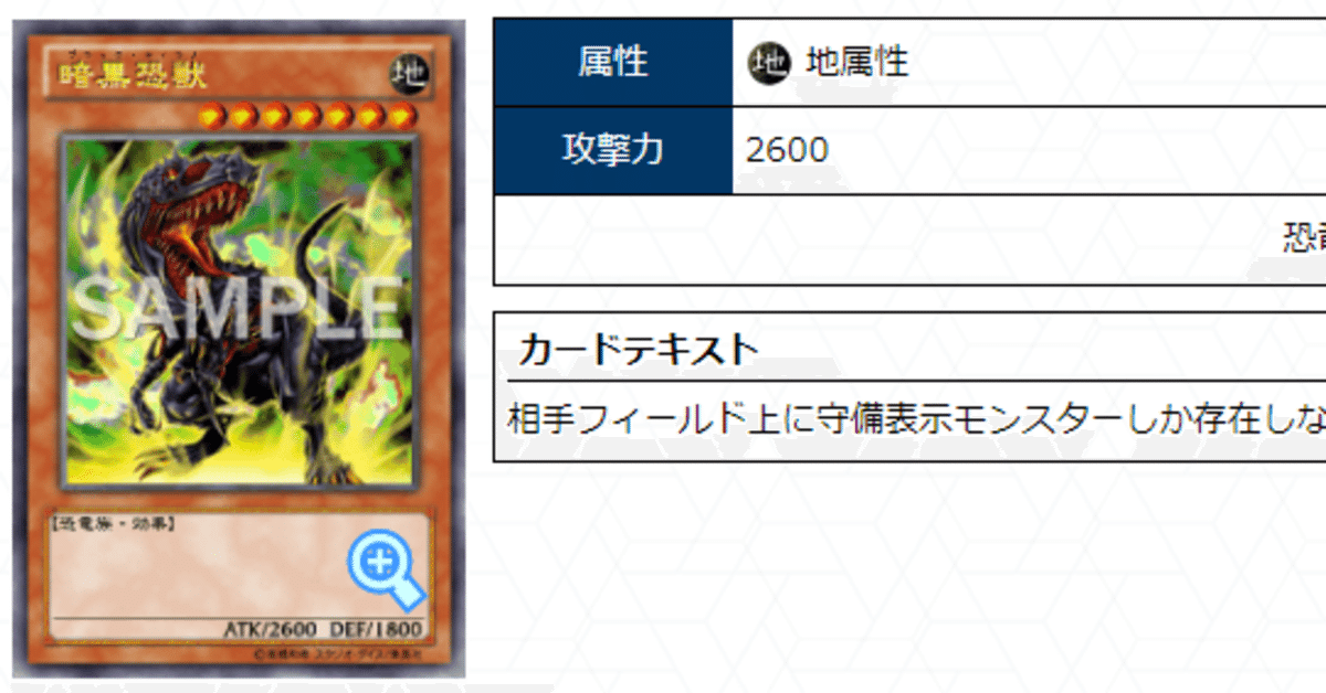 暗黒恐獣」のカルテ(クソカード医学会用資料10)｜アッキー