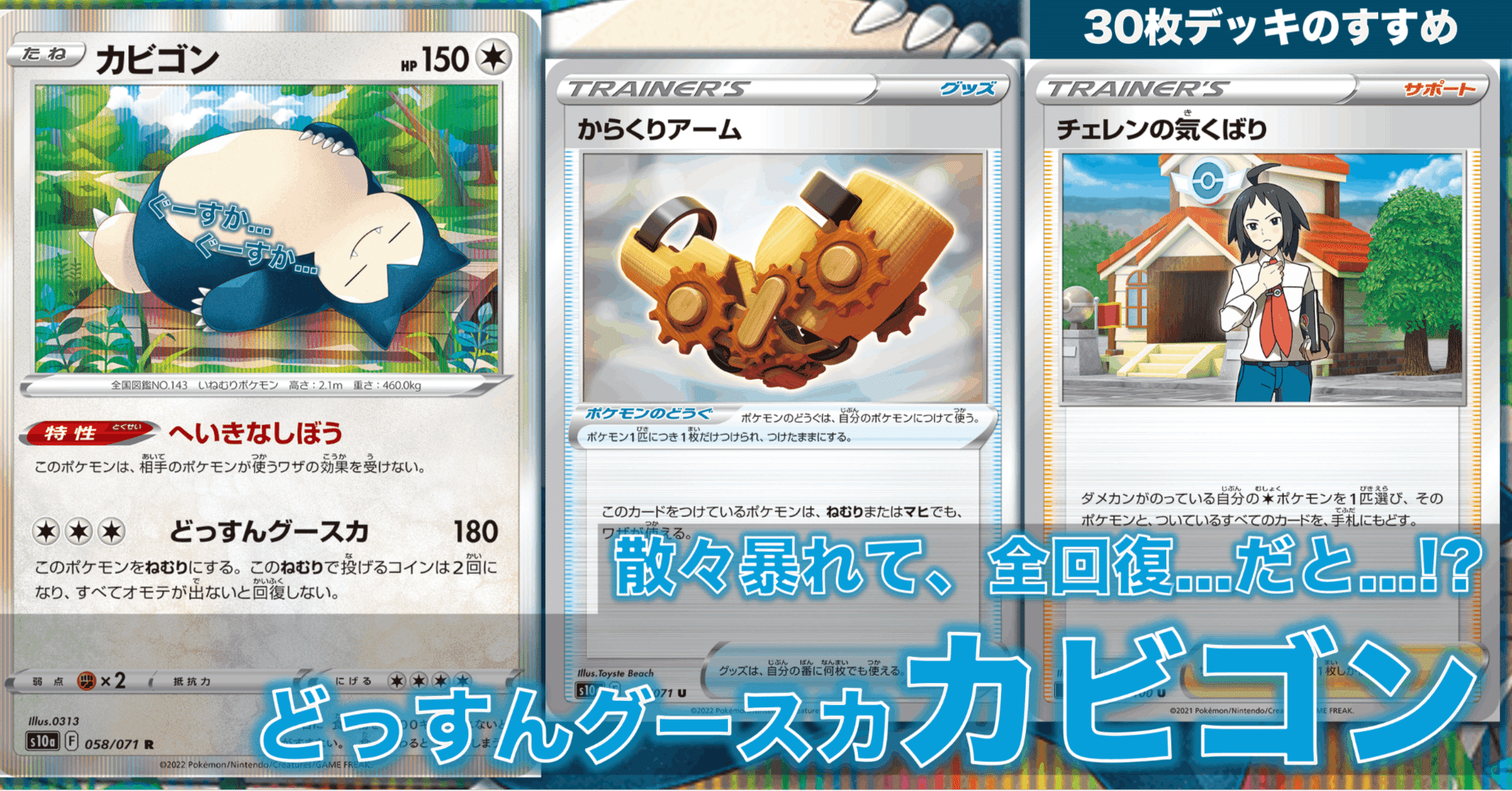 散々暴れて、全回復だと!?】180ダメージ連打どっすんグースカ カビゴン