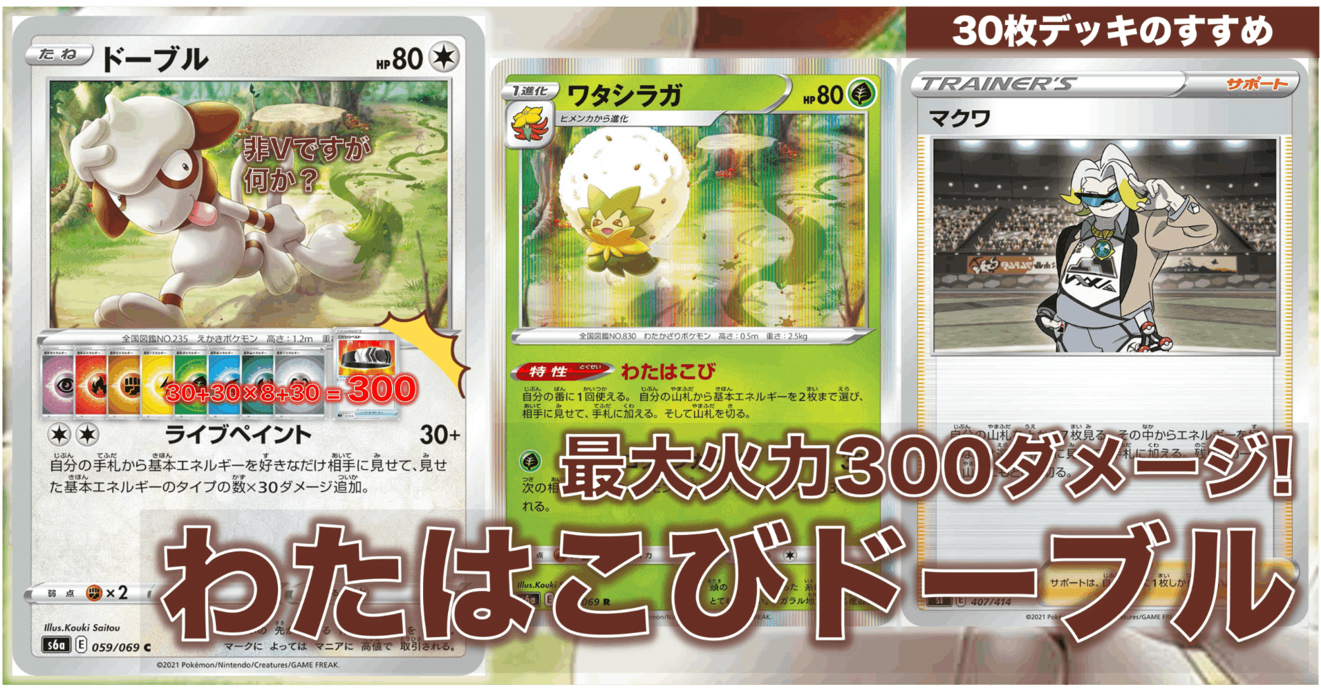 大体のたねvポケは2ターン目で1パン わたはこびドーブル 特殊30枚デッキ なぽし Note 大体のたねvポケは2ターン目で1パン わたはこびドーブル 特殊30枚デッキ なぽし Note