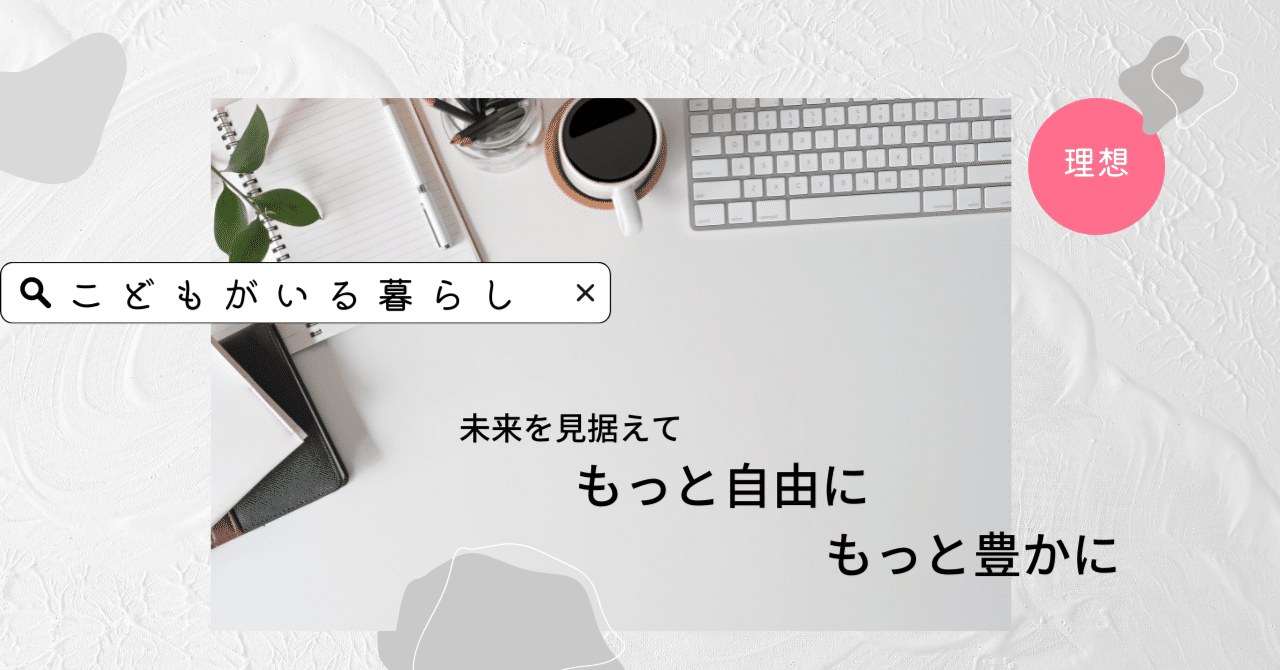 簡単クリックで毎月積み上がるストック型権利収入 子供達へ資産の残し方を提案 Note 簡単クリックで毎月積み上がるストック型権利収入 子供達へ資産の残し方を提案 Note