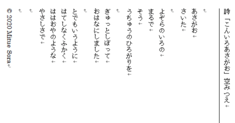 詩「こんいろあさがお」空みつえ