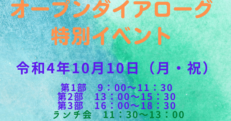 オープンダイアローグ特別イベントやります！10月10日　西荻窪です！！！　ストラテラ服用日記807日目