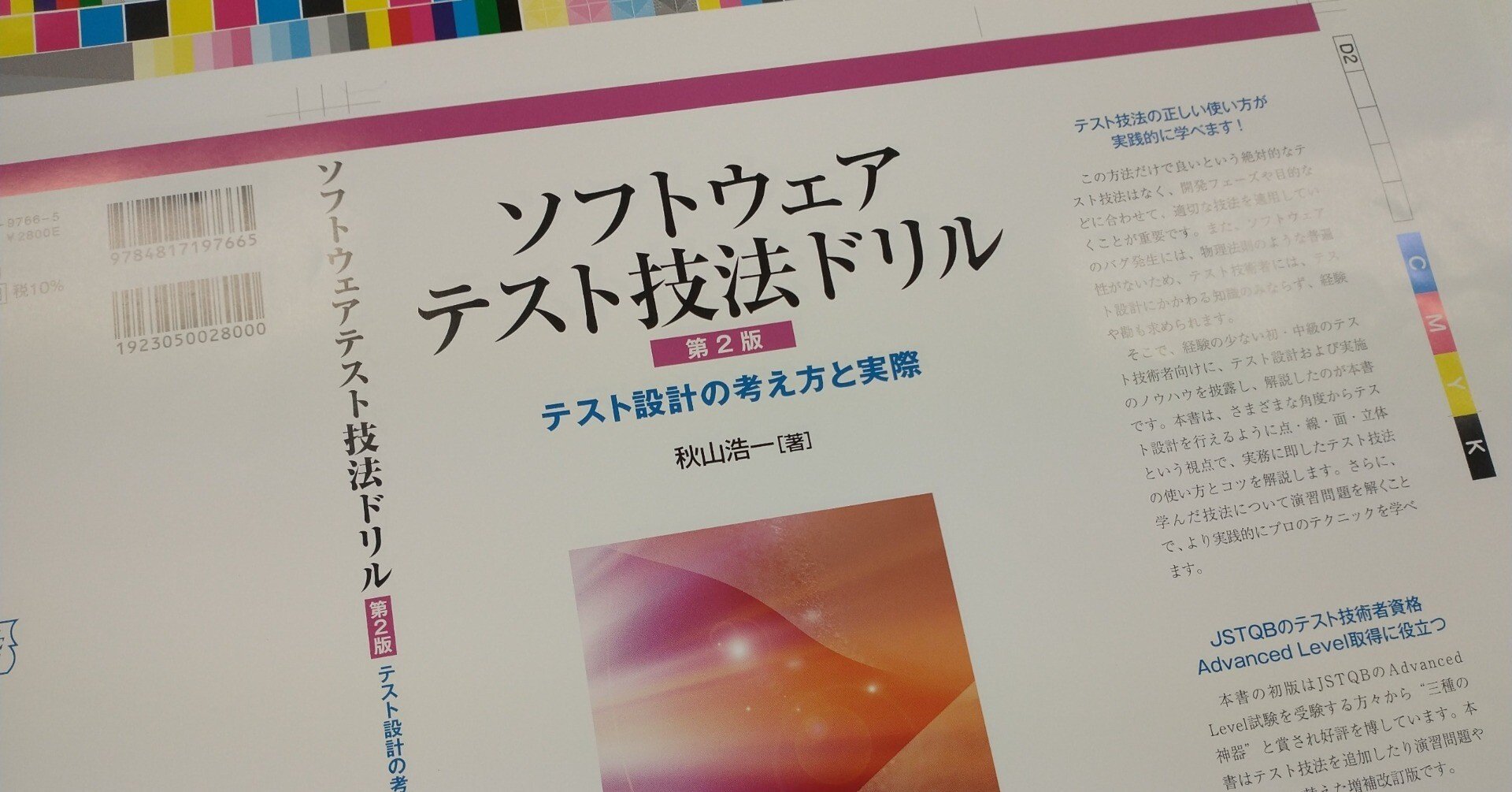 編集後記『ソフトウェアテスト技法ドリル【第2版】』｜あにすず