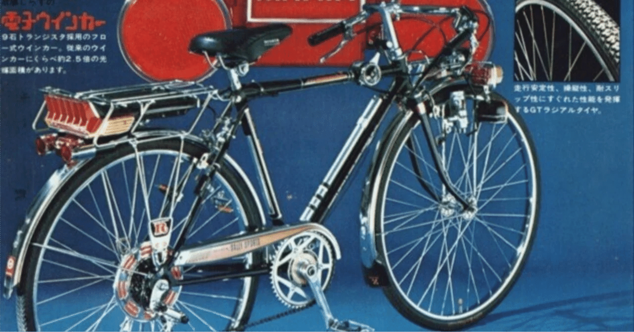 再録「あのときアレは高かった」〜ウインカー付き自転車の巻｜中丸謙一朗