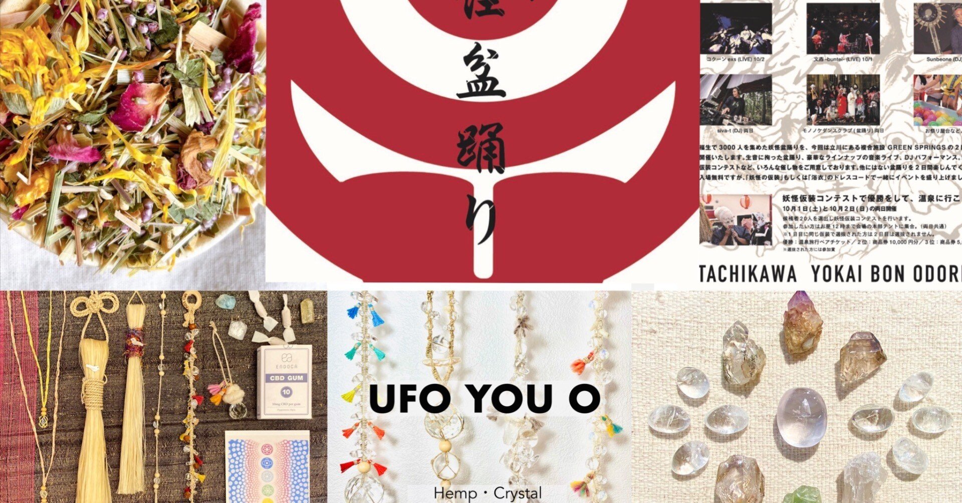 今週末 Ufo You O出店のお知らせ 妖怪盆踊り 音 踊 催 食 店 妖怪なイベント東京都立川市 Ufo You O ことり薬草 You Uni お知らせ専用アカウント Note