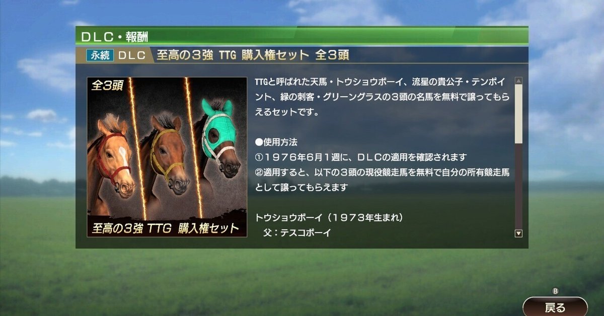 Winning Post 9 2022 購入したDLCの使用について｜アリゼオ