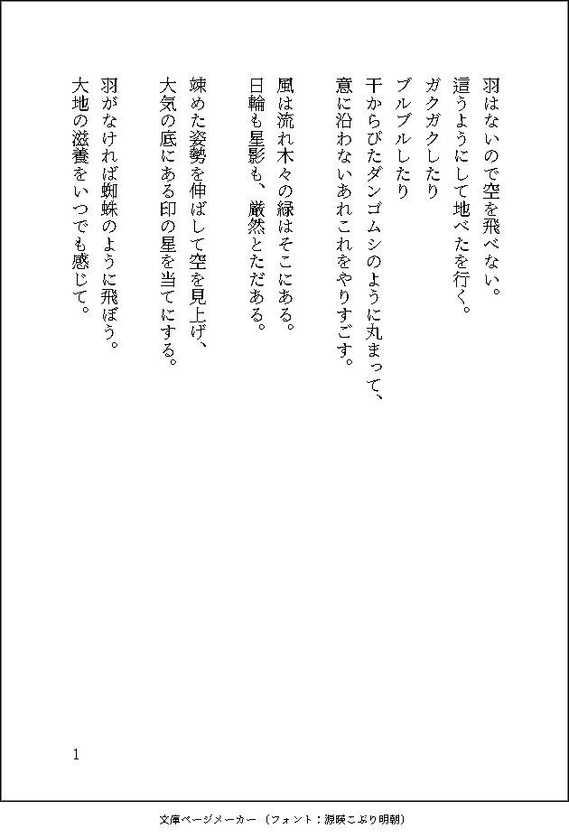 夏の死、秋の豊穣