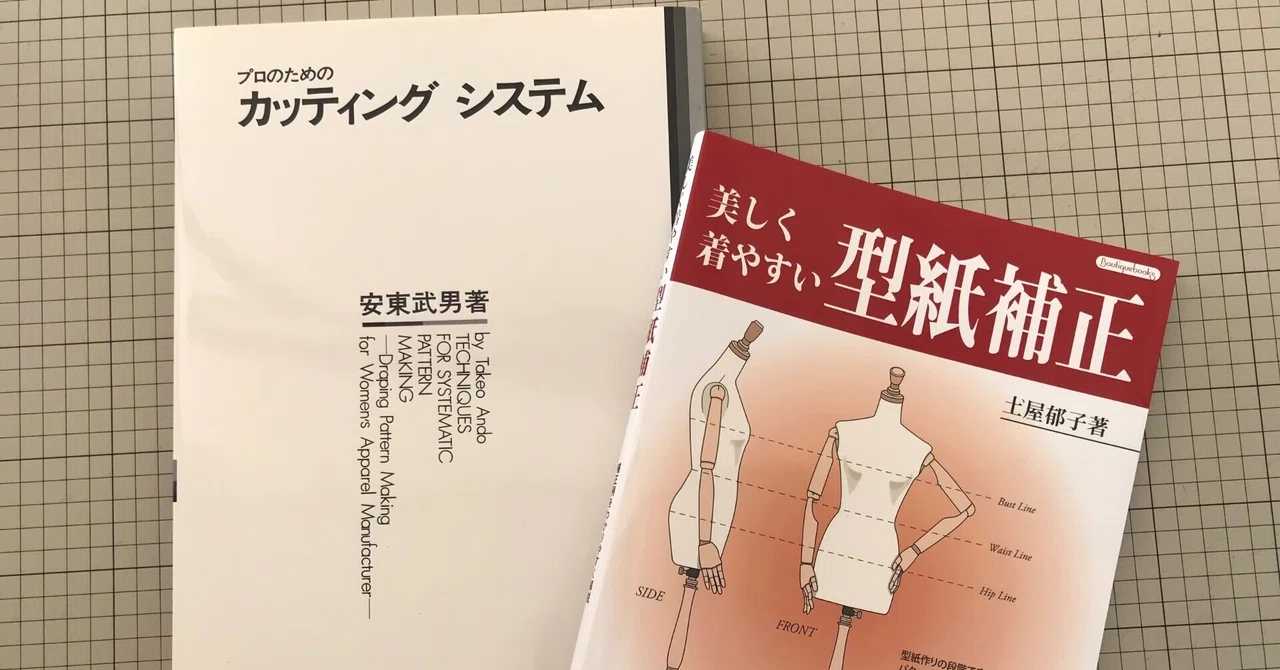プロのためのカッティングシステム　安東武男　パターン 本 プロのためのカッティングシステム 安東武男 パターン