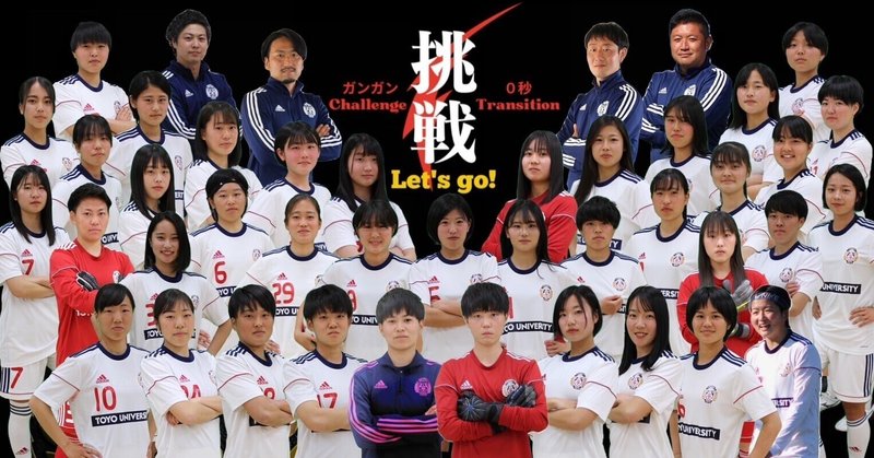 東洋大学体育会サッカー部女子部 Note