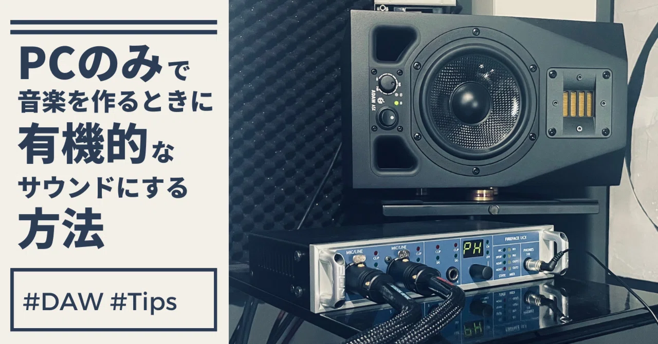 How to create organic sounds when making music using only a PC｜Hiroya ...