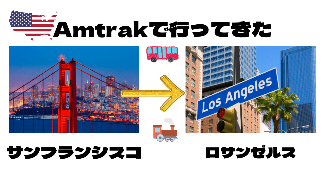 夜行Amtrakでサンフランシスコからロサンゼルスへ ☆35日目 270922