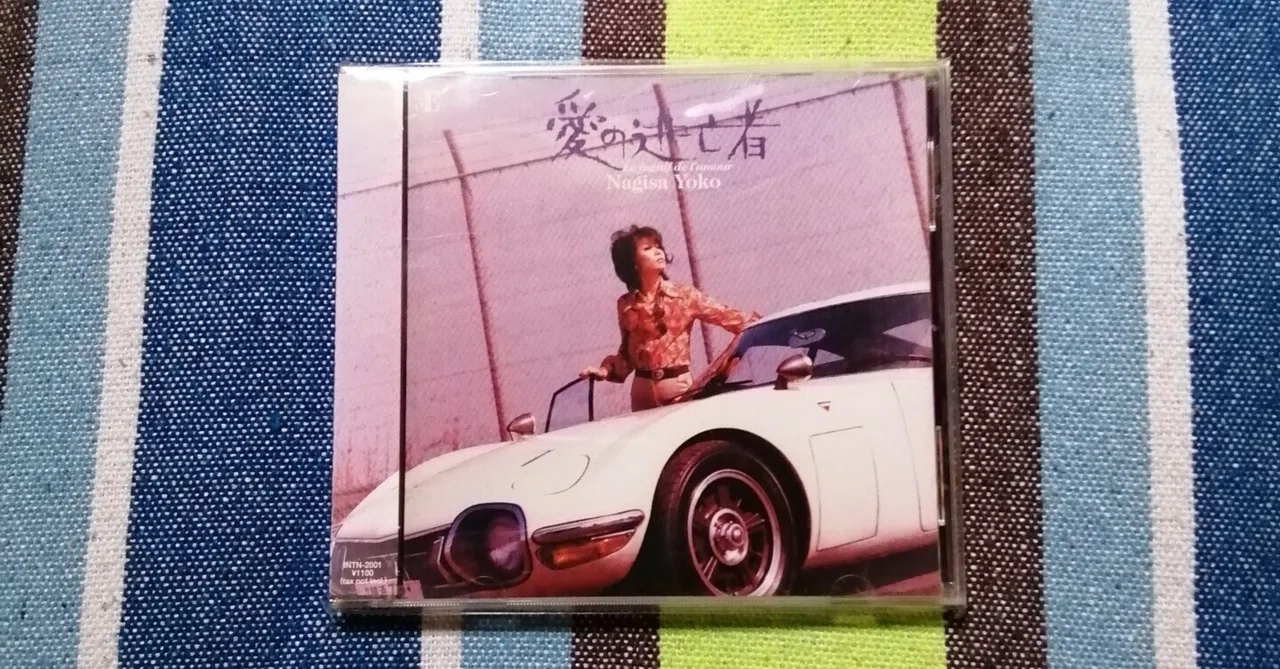 今日の1枚～渚ようこ「愛の逃亡者」編。｜スガイヒロシa.k.a Sugar、謎