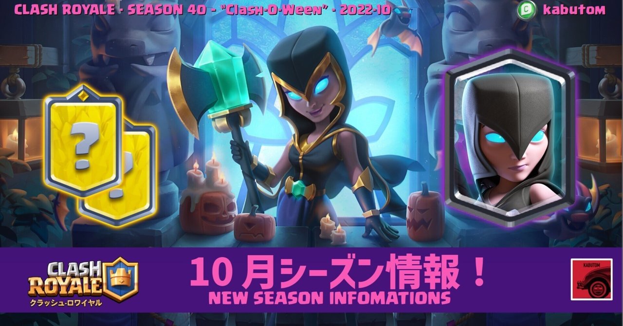 クラロワ | シーズン情報(Season 40) 