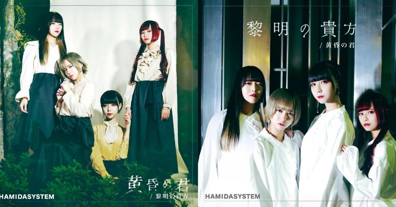 ハミシス2daysワンマン、1日目と2日目でなにが変わるの？｜HAMIDASYSTEM 2周年2daysワンマン