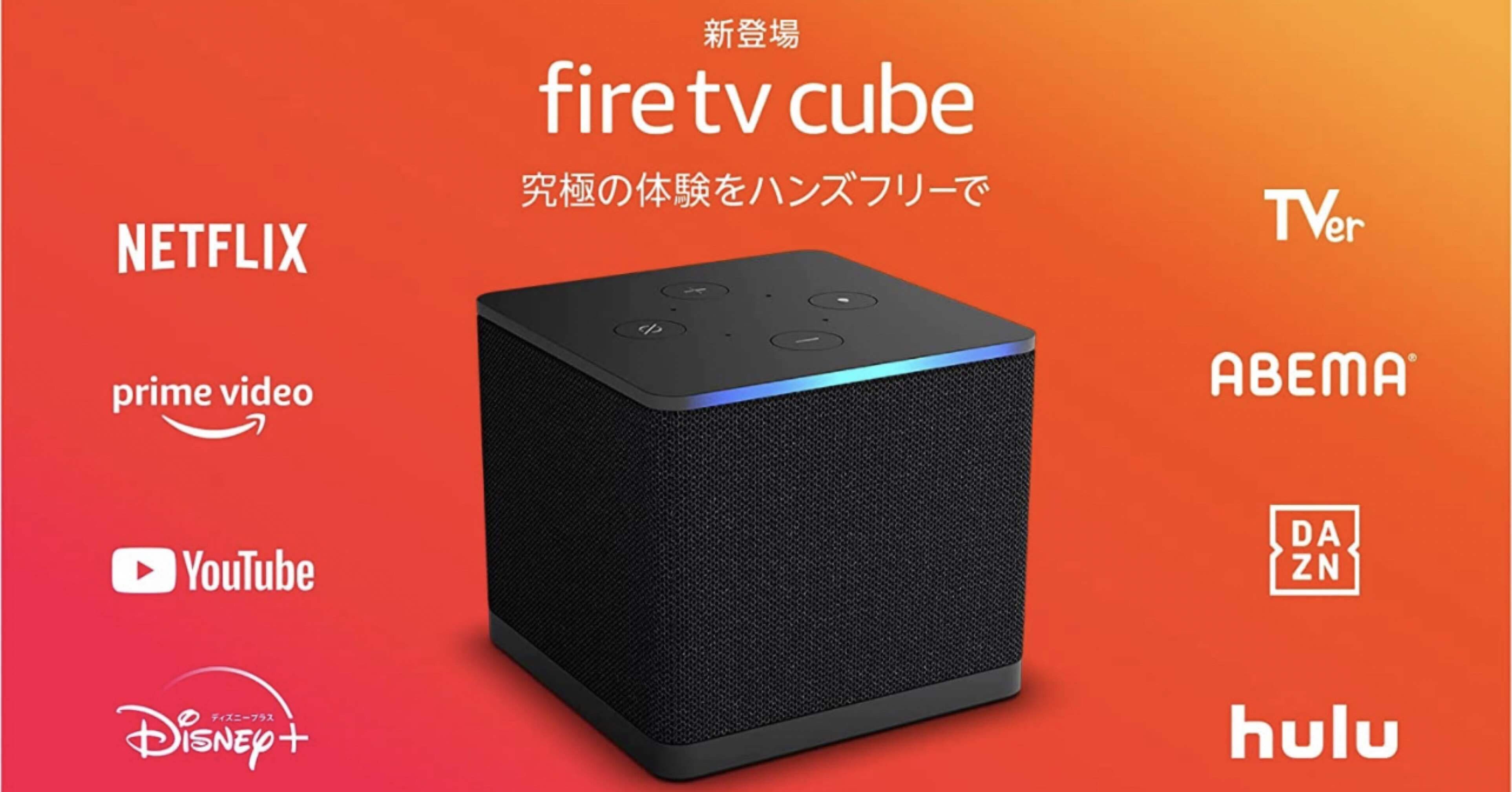 New Fire TV Cube発売決定！新しい据え置きエミュレータの誕生か