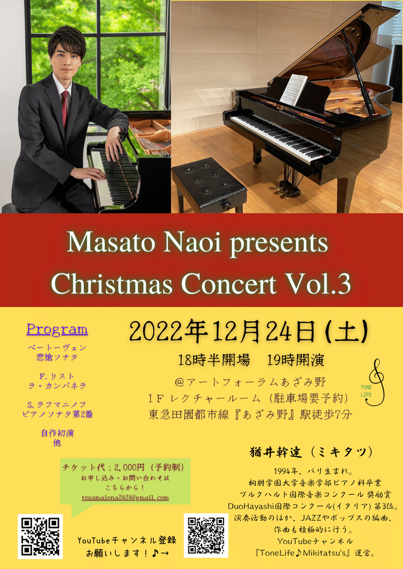 猶井幹達 Presents Christmas Concert Vol.3-6