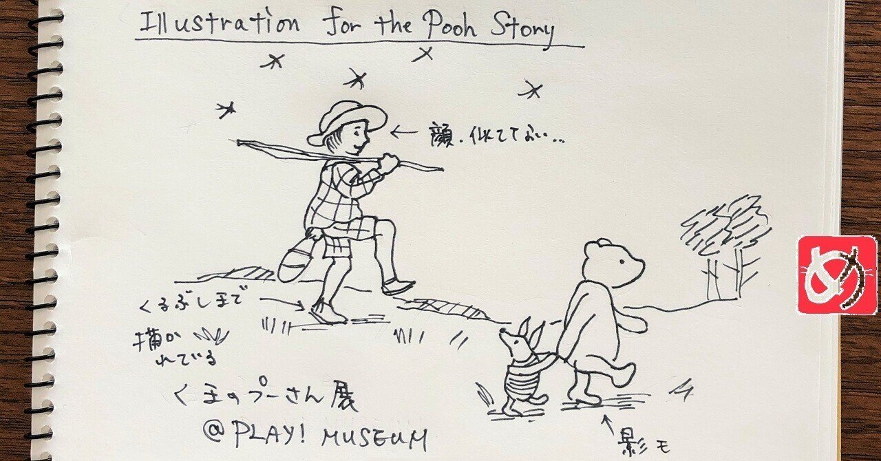 100エーカーの森って？/クマのプーさん展｜memeko