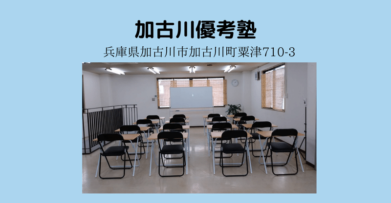 兵庫県公立高校受験における情報：2022年9月29日更新）
