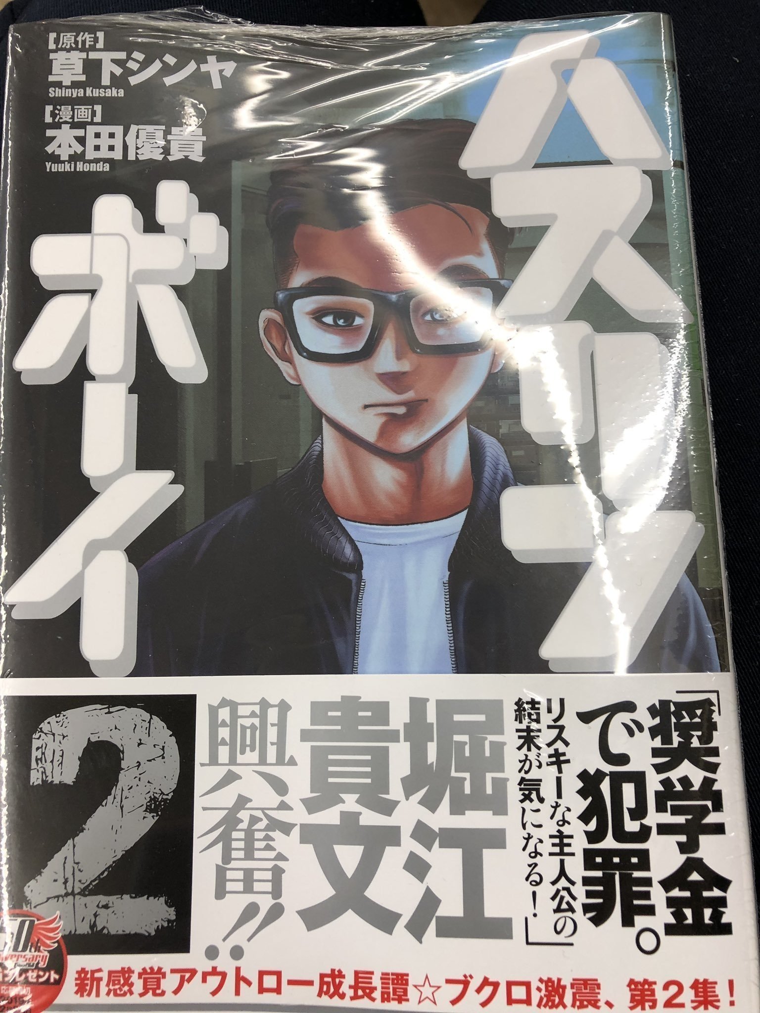 草下シンヤ原作 ハスリンボーイ 荒井禎雄 Note 草下シンヤ原作 ハスリンボーイ 荒井禎雄 Note