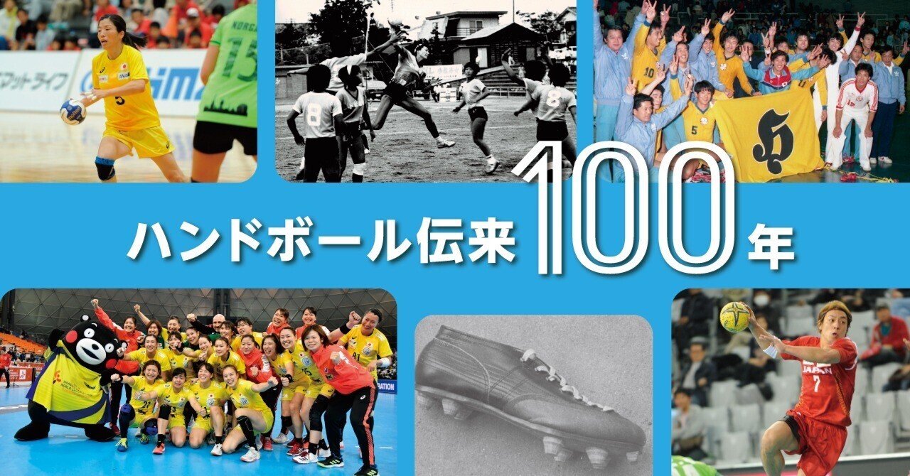 第73話 1994年 広島アジア大会 男女とも2位 スポーツイベント ハンドボール編集部 Note