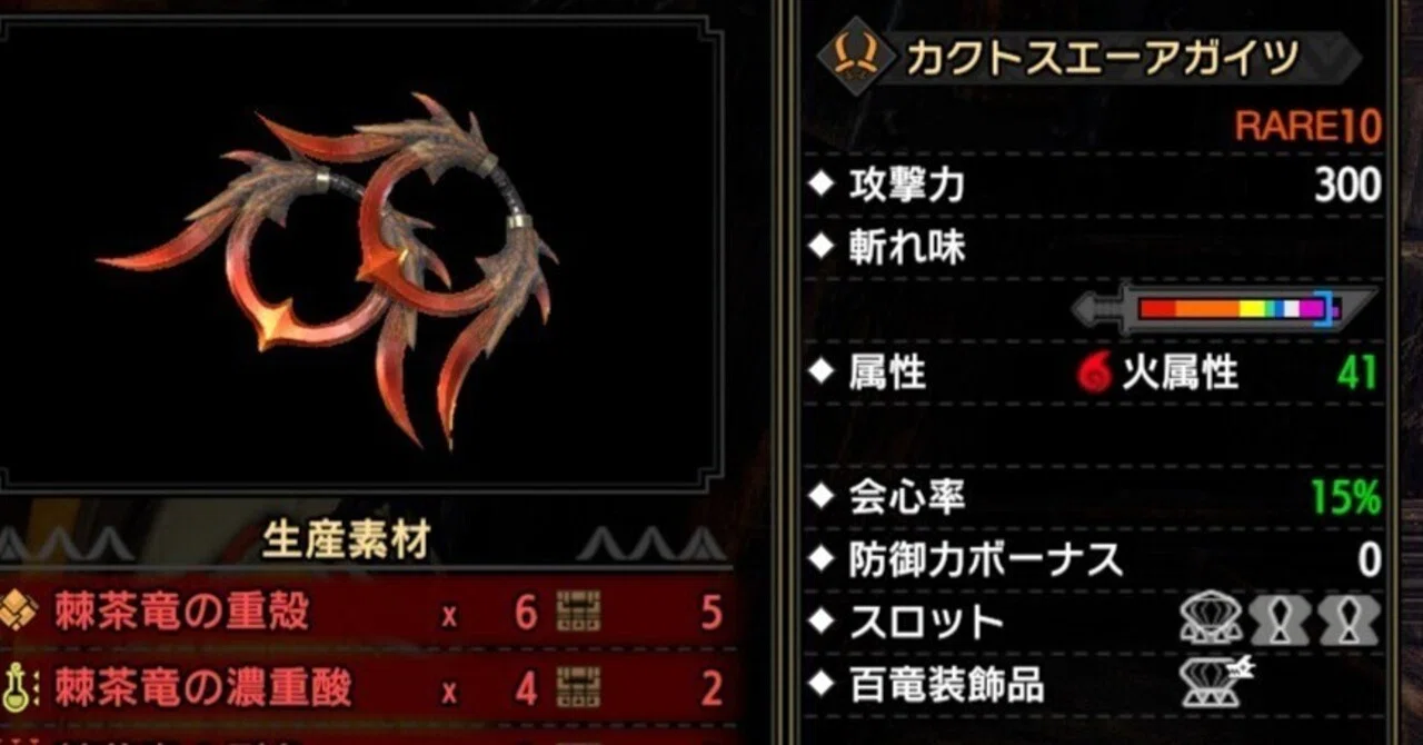 モンハンライズ サンブレイク 棘茶竜の武器もまあまあかっこいい 他 Kolooko Note