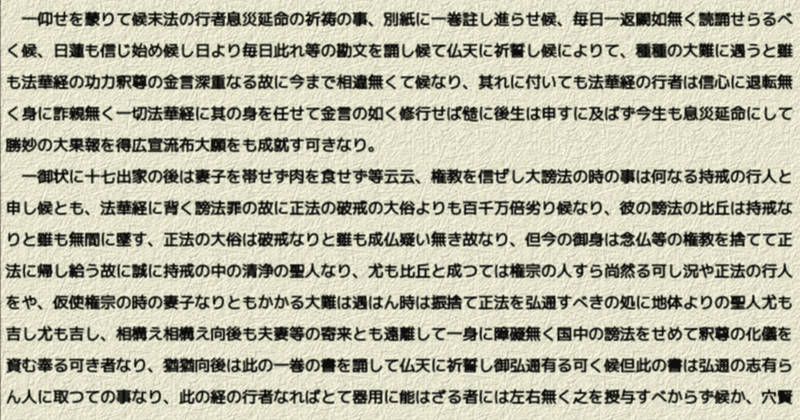 順縁広布大願成就の為の祈りの叶う理由比喩蓮華・祈祷抄と祈祷経送状と物語風仏教一代聖教解説・聖愚問答抄