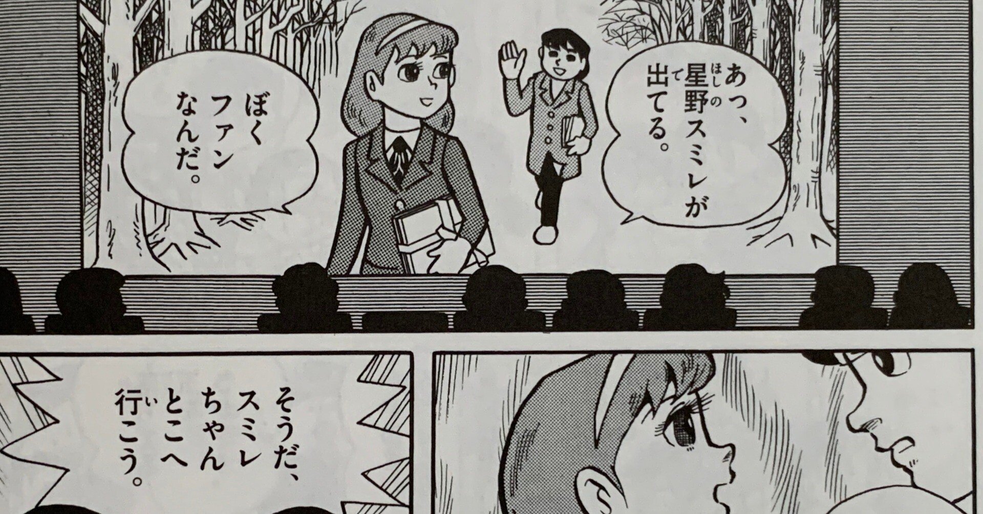 ドラえもん」世界に星野スミレ初登場！『オールマイティ・パス』／女優・星野スミレ①｜藤子Ｆノート
