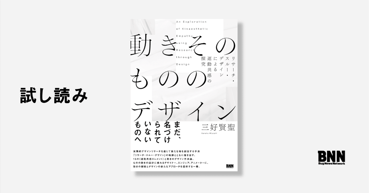 【メーカー再生品】 動きそのもののデザイン』試し読み、および本書への推薦のことば 趣味・スポーツ・実用
