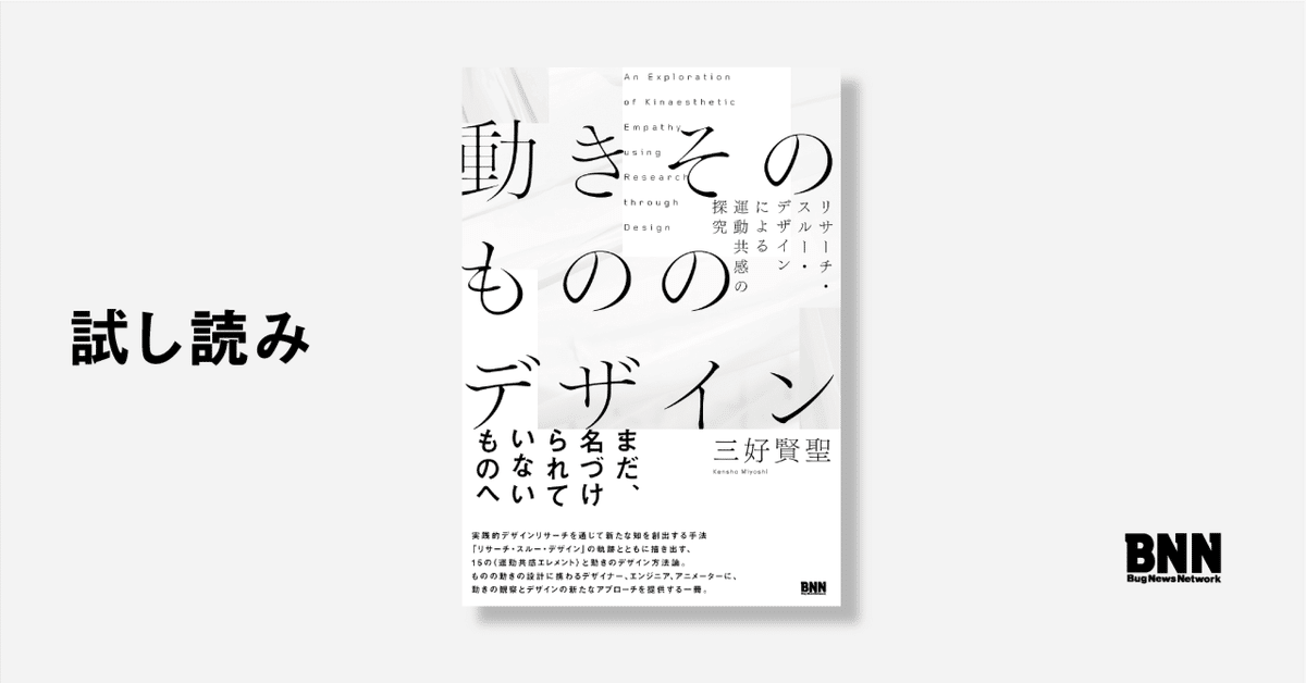 高級ブランド 動きそのもののデザイン』試し読み、および本書への推薦のことば 趣味・スポーツ・実用