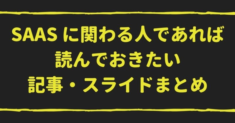カスタマーサクセス職であればフォロー必須のTwitterアカウント__1_のコピー5