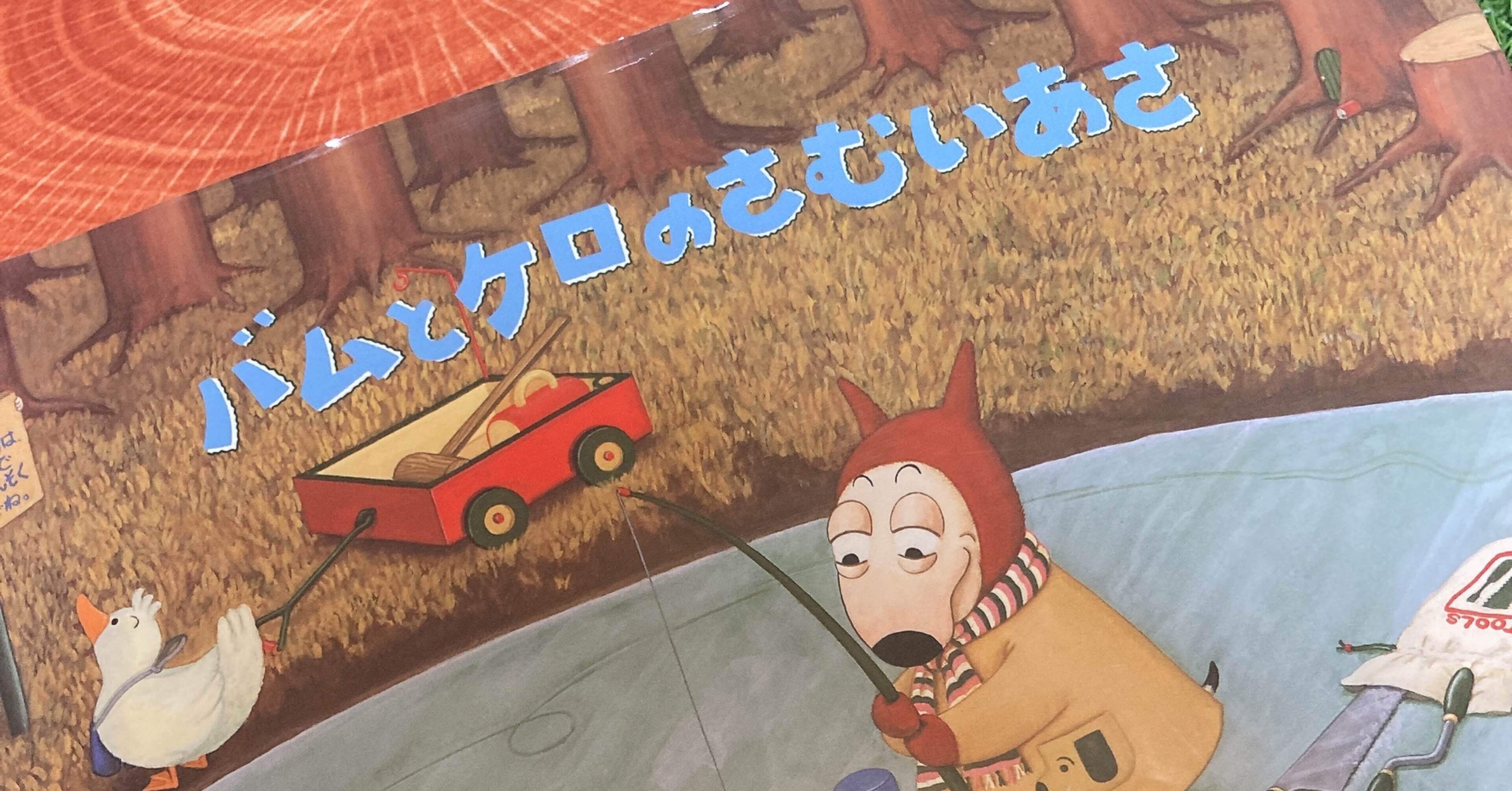 バムとケロのさむいあさ ジグソーパズル 300PIECES バムとケロのさむい