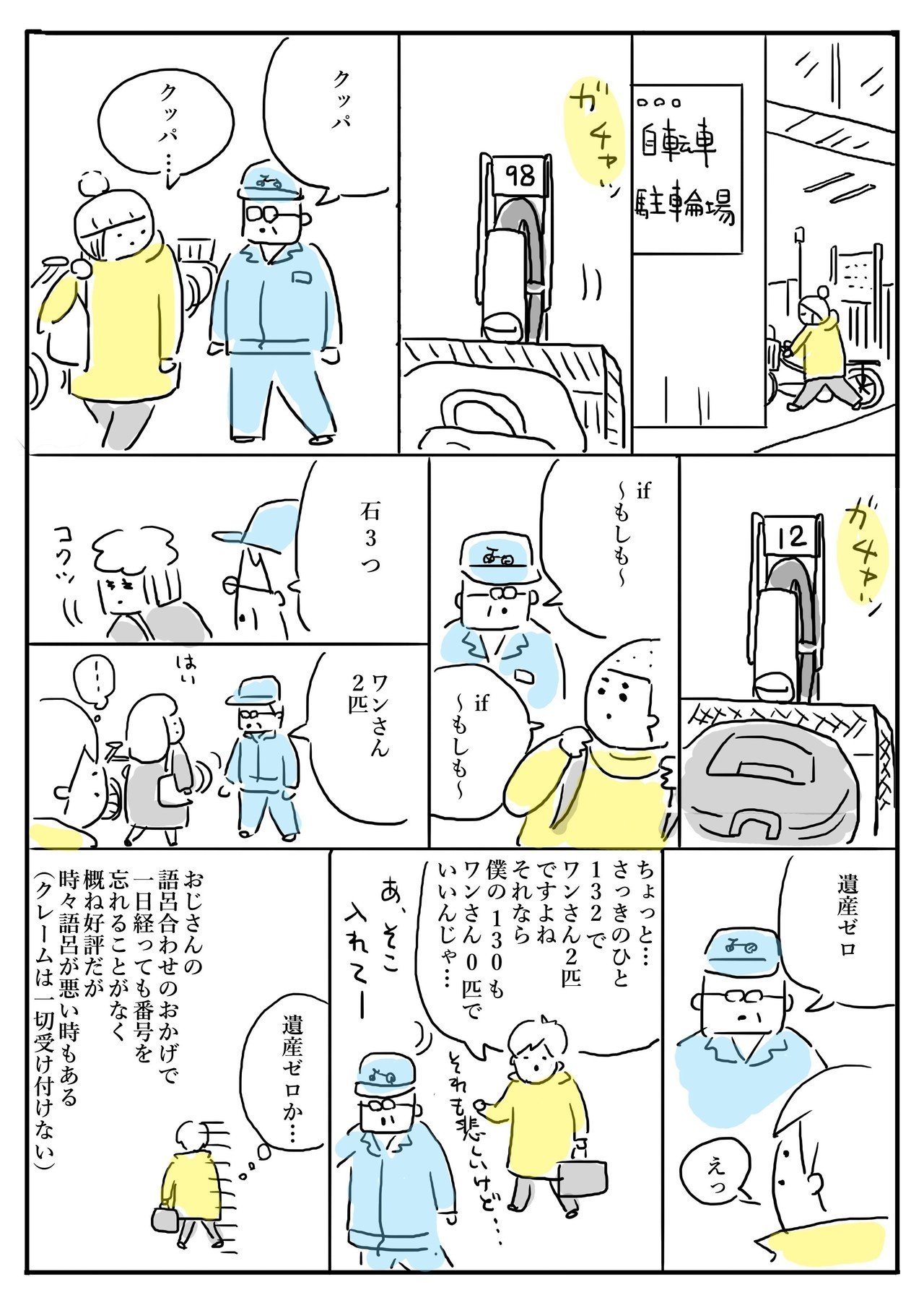 語呂おじさん 佐久間薫 カバーいらないですよね 発売中 Note