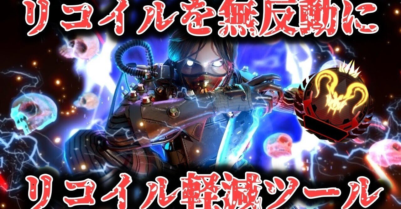 武器自動認識 リコイル制御 コンバーター不要