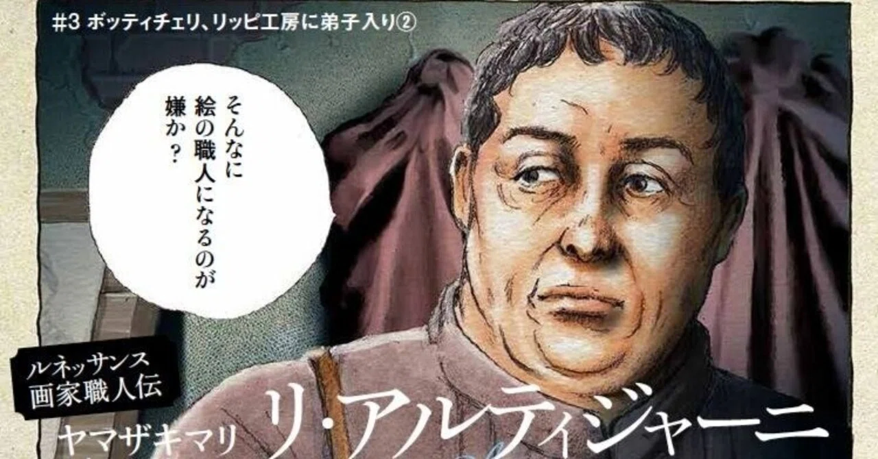 芸術新潮』2016年7月号 ヤマザキマリ、とり・みき「リ・アルティ