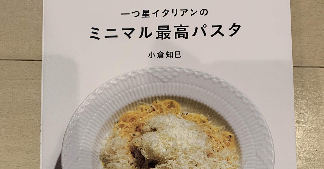 イタリア料理はムラの美学！ 料理の書籍は、贅沢な写真集です