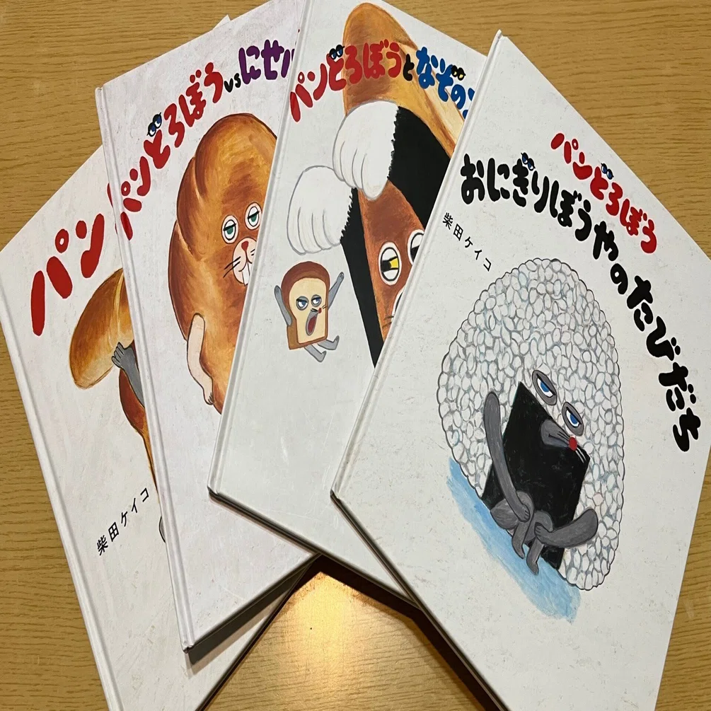 パンどろぼう おにぎりぼうやのたびだち/ＫＡＤＯＫＡＷＡ/柴田ケイコ パンどろぼう おにぎりぼうやのたびだち」柴田ケイコ [絵本] - KADOKAWA
