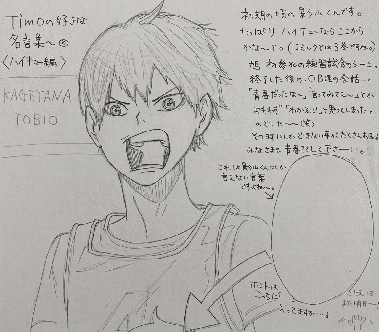 古館春一先生 ハイキュー より 影山飛雄 Timo好き名言 名シーン集 Part Timoの絵描き場 Note 古館春一先生 ハイキュー より 影山飛雄 Timo好き名言 名シーン集 Part Timoの絵描き場 Note