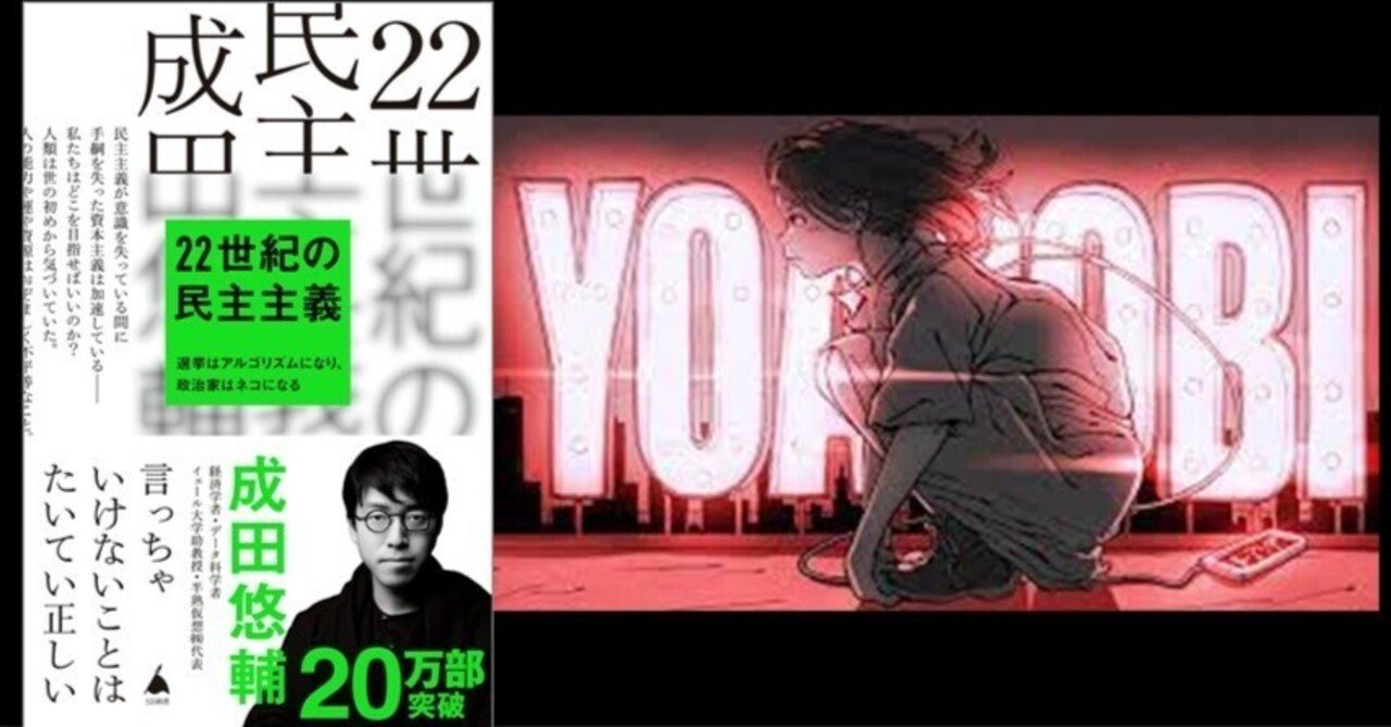 22世紀の資本主義 成田悠輔(東大生による感想付き)