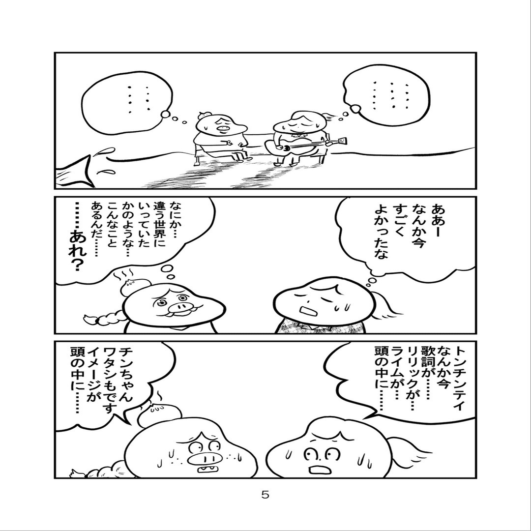 ただよえ チンちゃん 第7話 湯ケムリナン Magazine 珍魂人 Note