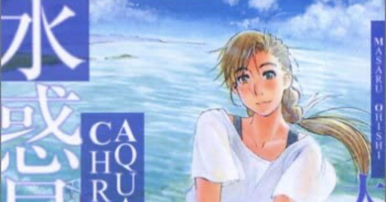 水惑星年代記 完 感想 レビュー まとめ あのひと マンガ蔵書約 600冊 Note 水惑星年代記 完 感想 レビュー まとめ あのひと マンガ蔵書約 600冊 Note