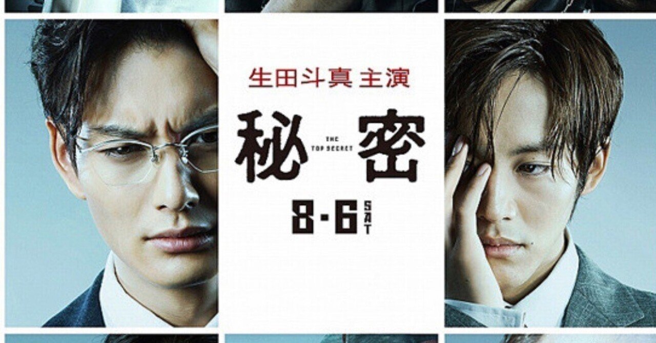 映画レビュー 秘密 The Top Secret 藤田華子 Note