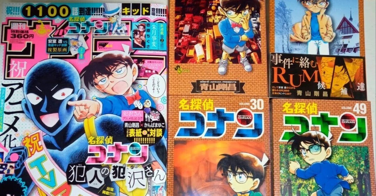 ネタバレ注意】週刊少年サンデー 2022年44号 名探偵コナン